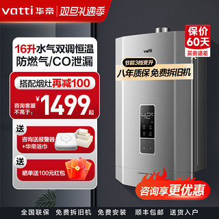 VATTI 华帝 i12052系列 燃气热水器