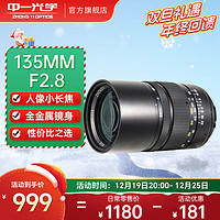 ZHONGYI OPTICAL 中一光学 中一 中一光学135mmF2.8 2代全画幅远摄长焦镜头人像风景定焦镜头 佳能EF全画幅 标配