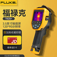 福禄克（FLUKE）Tis系列红外热成像仪高精度科研型手持式红外热像仪  TIS20+