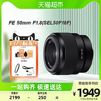 88VIP：SONY 索尼 SEL50F18F FE 50mm F1.8 标准定焦镜头 索尼卡口 49mm