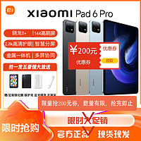 Xiaomi 小米 MIUI/小米 小米平板 6 Pro 金色12+512 平板电脑11英寸2.8K 144Hz屏幕学习办公娱乐pad游戏护眼吃鸡