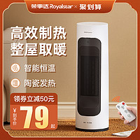 Royalstar 荣事达 取暖器电暖风机小太阳暖气家用台式节能省电小型立式热风机