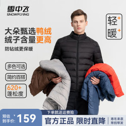 SNOWFLYING 雪中飞 立领轻薄羽绒服