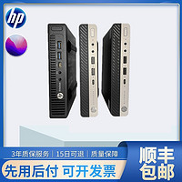 HP 惠普 800G3 DM台式800G2mini迷你4K电脑i3i5i7小主机800G4准系统