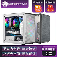 酷冷至尊 电脑机箱q300l q500Matx主板侧透迷你机箱小台式机主机箱