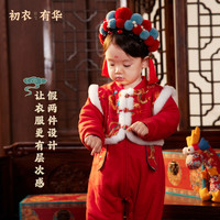 初衣有华 红色婴儿拜年服连体衣棉服夹棉龙年宝宝中国风国潮喜庆