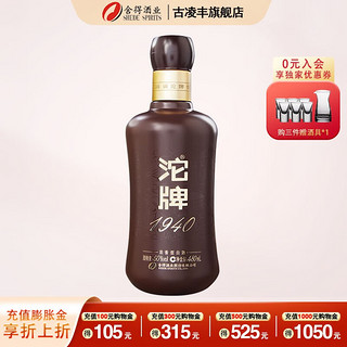 沱牌 舍得 1940 50度 480ml  浓香型白酒 50度 480mL 1瓶