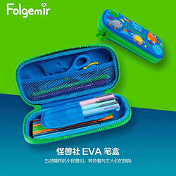 folgemir 跟我來 筆袋EVA浮雕耐摔鉛筆盒3層分類禮盒裝怪獸藍色兒童文具盒