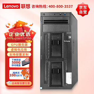 Lenovo 联想 ST550 双路塔式服务器 GPU/虚拟化服务器主机 铜牌3204*1/16G/2TB/R530-8i/550W