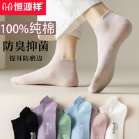 恒源祥女士袜子女纯棉防臭抗菌透气吸汗舒适提耳护踝运动短船袜6双装