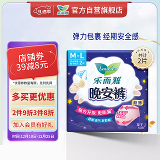 Laurier 乐而雅 花王乐而雅晚安裤裤型卫生巾2片M-L码