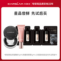 CARSLAN 卡姿兰 爆款黑磁散粉明星素颜霜粉底液-不支持修改地址