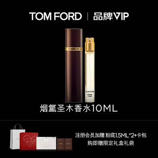 TOM FORD 烟氲圣木香水 TF香水10ML 男士女士 七夕情人节生日礼物 送男友