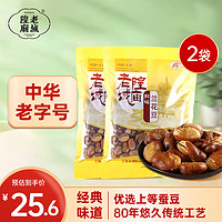 老城隍庙 鲜味兰花豆 250g*2 上海特产  休闲零食 坚果炒货零食