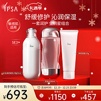 IPSA 茵芙莎 流金水200ml+舒缓净润洁面乳125g+SE3乳护肤品套装生日礼物送女友