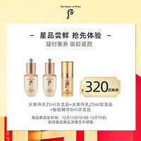 WHOO 后 天率丹2件套50ml非卖品+精华液8ml非卖品