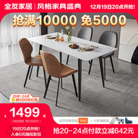 全友家居岩板餐桌椅组合现代简约客厅家用吃饭桌DW1182 白1.2M餐桌+贝壳椅棕色*2+灰色2