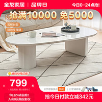 全友家居茶几奶油风芒果岩板台面边几小户型客厅家用椭圆小桌子 【岩板】芒果茶几