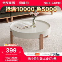 全友家居125023茶几组合北欧原木风高矮边几圆形置物家具 矮圆茶几