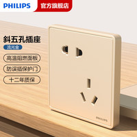 飞利浦(PHILIPS)开关插座面板86型暗装五孔空调电工电料网线网络带一开双控USB 斜五孔插座(清单发客服报价)