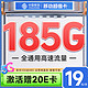 中国移动 超值卡 2年19元月租（185G通用流量+充100元送480元）激活送20元E卡