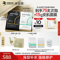 BIOHYALUX 润百颜 玻尿酸次抛精华（水润30支+2.0屏障30支）护肤品礼盒