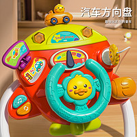 AoZhiJia 奥智嘉 方向盘玩具儿童婴儿宝宝模拟副驾驶推车益智早教0-3岁遛娃神器
