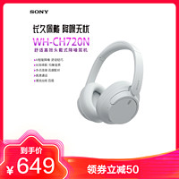 SONY 索尼 WH-CH720N 头戴式降噪耳机无线蓝牙立体声效 白色