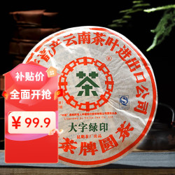 中茶云南普洱茶叶2007年大字绿印普洱生茶饼2007年380g1饼