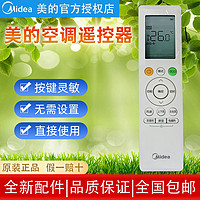 Midea 美的 适用美的/Midea空调遥控器通用华菱空调智能机原装正品万能遥控器