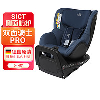 Britax 宝得适 宝宝汽车儿童座椅0-4岁 isofix接口双面骑士 PRO 极空蓝