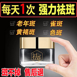 Tongrentang Chinese Medicine 同仁堂 祛斑霜美白男女去斑淡黑色素淡斑保湿面霜护肤品50g