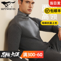 抗菌七匹狼秋衣男高领纯棉单上衣 100%全棉保暖内衣打底衫棉衣中老年人穿秋冬防风保温翻领线衣中年老人 1件装(深麻灰)纯棉抗菌/防风高领 XL(身高170-180CM/125-145斤)