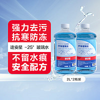 TUHU 途虎 大桶车用玻璃水防冻片 -25℃（2L*2瓶装）