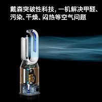 dyson 戴森 PH04多功能空气加湿净化器