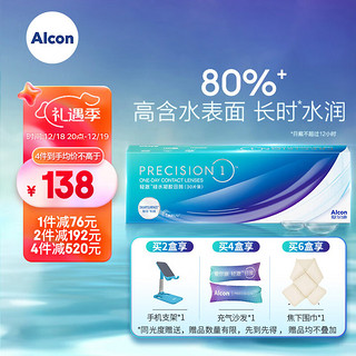 Alcon 爱尔康 视康 进口硅水凝胶防UV隐形眼镜轻澈水润 日抛非散光非水梯度 30片装 400度