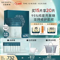 MedSPA 美帕 壳聚糖修护面膜20g*15片敏感修护补水冻干粉软膜 生日礼物送女友