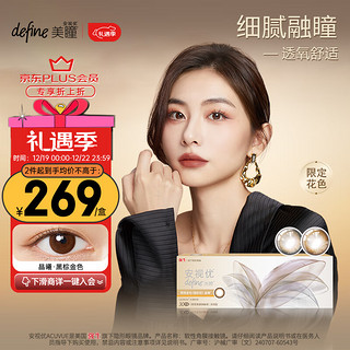 强生 ACUVUE 安视优 天生闪耀系列 日抛美瞳软性角膜接触镜 #黑棕金色 30片 350度