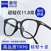 蔡司镜片 眼睛近视 可配度数 TR90超轻镜框架 亮黑 佳锐1.56高清