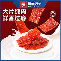 良品铺子 高蛋白肉脯香辣味/蜜汁味30g肉干肉脯零食小吃