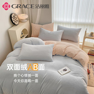 GRACE 洁丽雅 A类牛奶绒四件套 秋冬双面绒床上套件 1.5/1.8米尼罗兰+香蕉玉