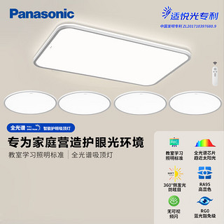 Panasonic 松下 全光谱LED超薄吸顶灯客厅灯具灯饰晴云四室一厅套装