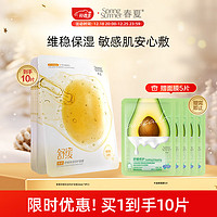 春夏舒缓保湿特护面膜26mL*5PCS（敏感肌可用 补水修护）()