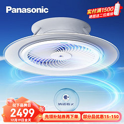 Panasonic 松下 吊扇风扇灯饰简约现代客厅灯卧室灯厨房吊灯遥控风扇灯 导光板蓝牙遥控 nanoe HHLZ8620