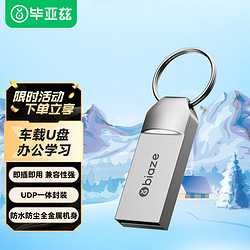 Biaze 毕亚兹 64GB USB2.0 U盘 UP014迷你款 银色 金属投标 车载U盘 办公学习通用优盘