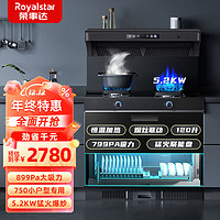 Royalstar 荣事达 集成灶E01 一键清洗钢化玻璃面板灶台消毒柜 液化气(20Y)