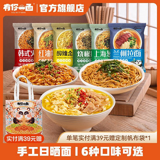 有你一面 烧椒拌面红油自煮面宿舍面食速食半成品非油炸手工日晒面