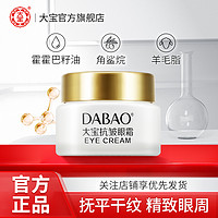 Dabao 大宝 官方旗舰店眼霜滋润熬夜眼圈眼袋细纹脂肪粒紧致滋润保湿补水