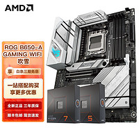 AMD MD 七代锐龙CPU处理器搭华硕主板CPU套装ROGB650-AGAMINGWIFI吹雪R77800X3D