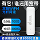 免插卡随身wifi无线wifi4移动上网无限流量高速网络免装宽带USB笔记本直连便携车载外出宿舍无线路由器